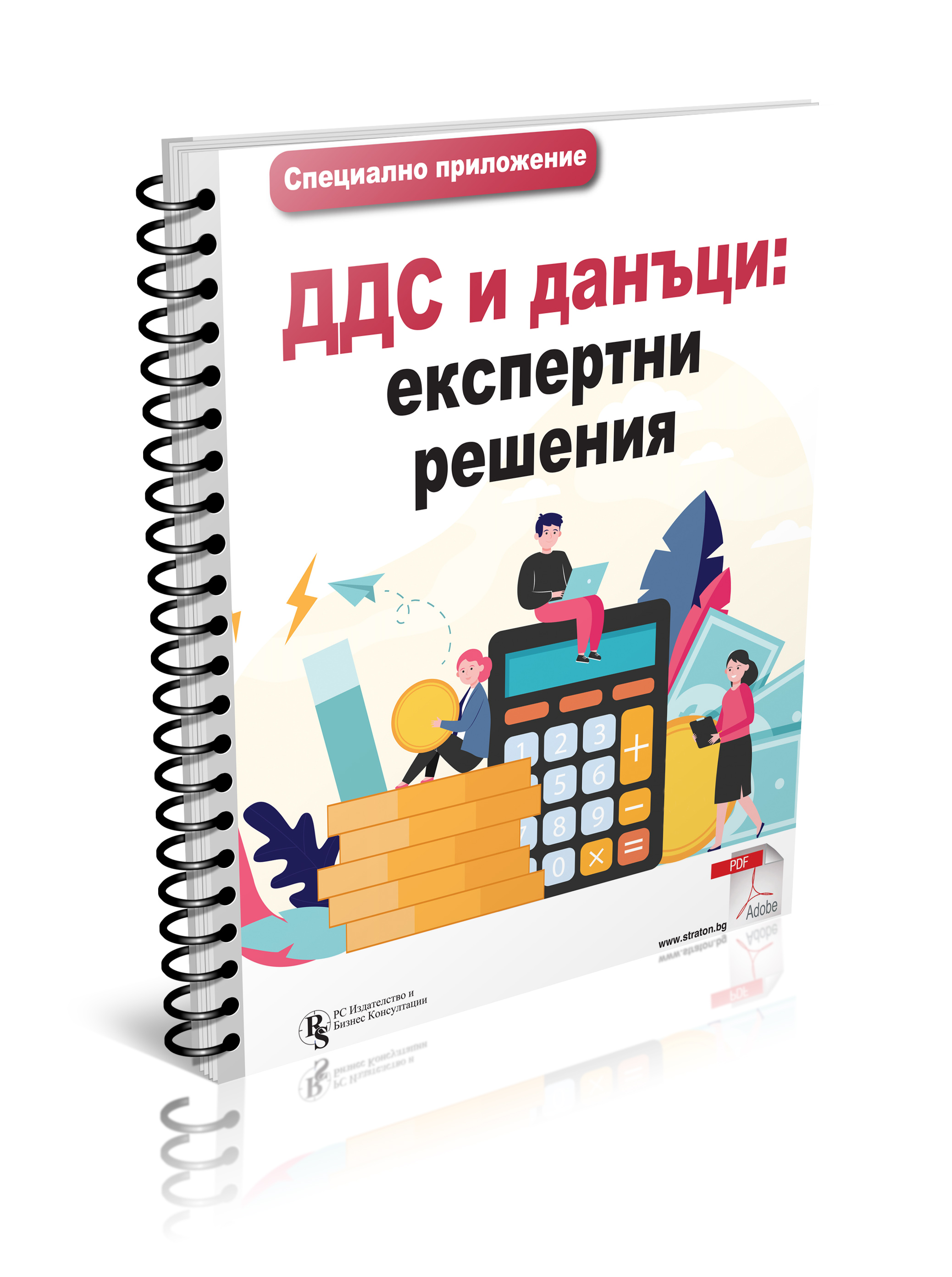 ДДС и данъци: експертни решения